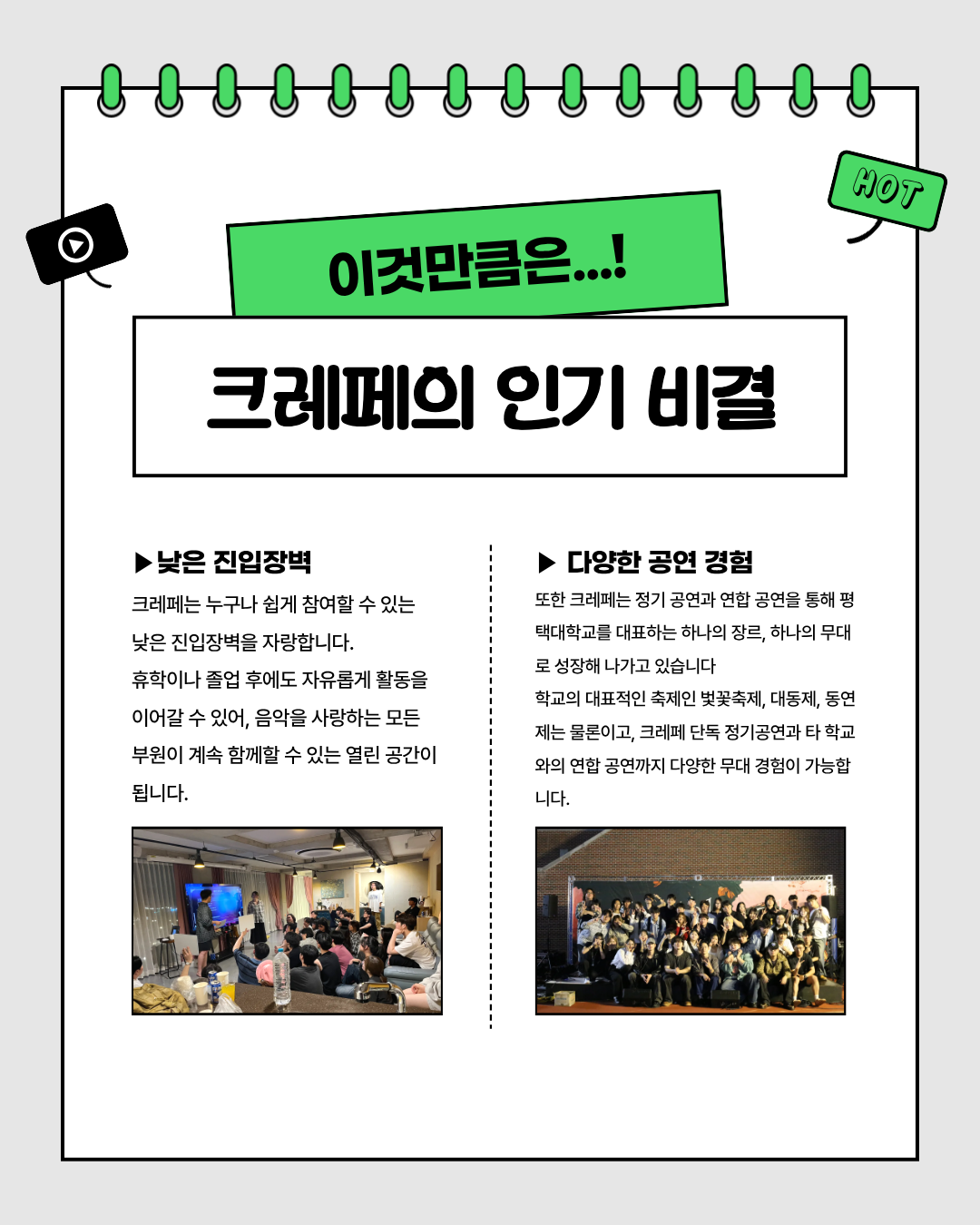 크레피의 인기 비결