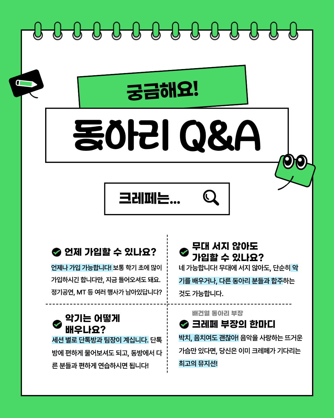 동아리 Q&A