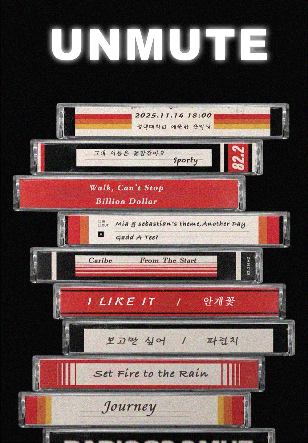 2025학년도 실용음악학과 졸업공연