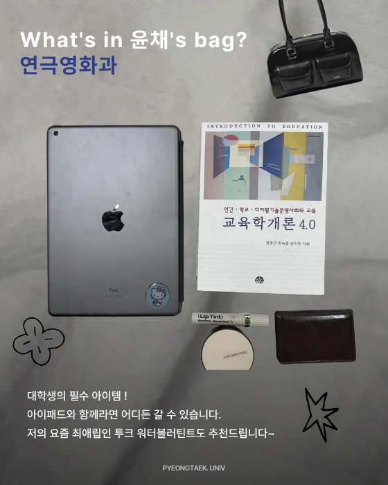 연극영화과의 가방