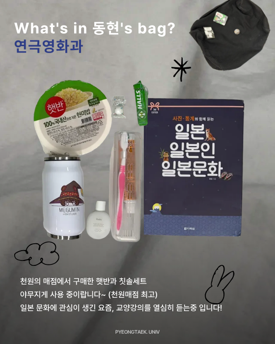 연극영화과의 가방2