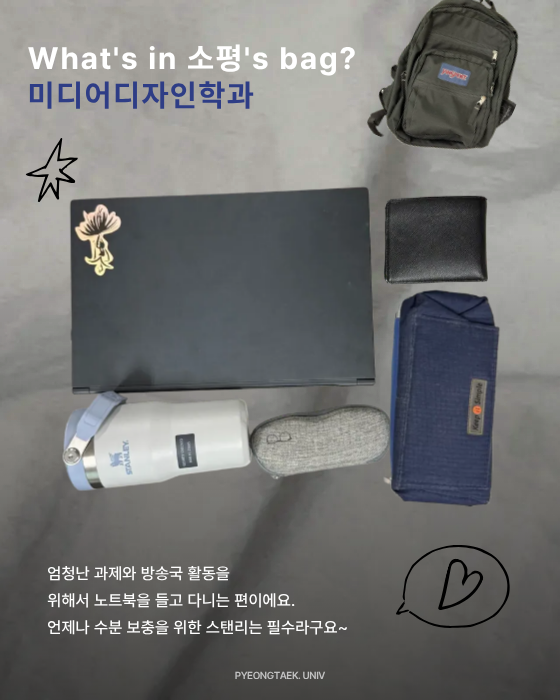 미디어디자인학과의 가방