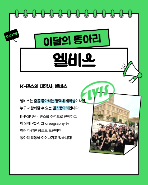 이달의 동아리 엘비스