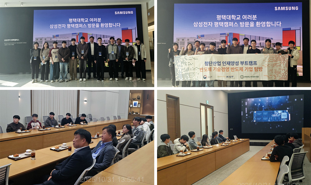 삼성전자 평택캠퍼스