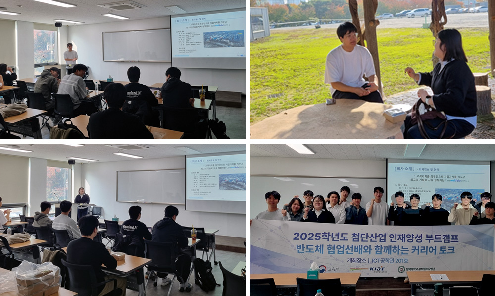 평택대학교 부트캠프사업단, ‘반도체 현업 선배와 함께하는 커리어토크’ 개최