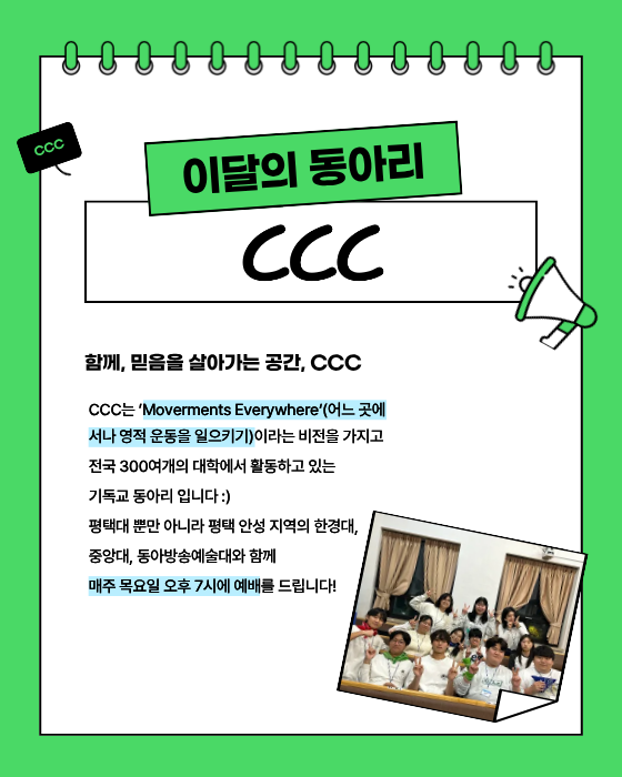 이달의 동아리 CCC