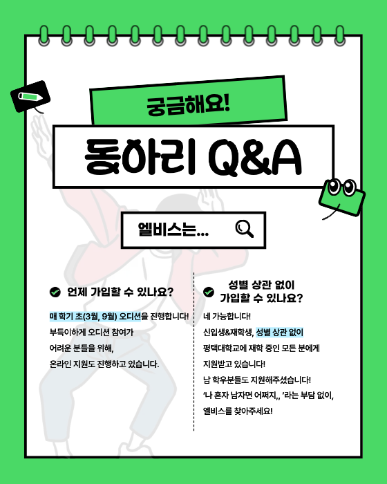 동아리 Q&A