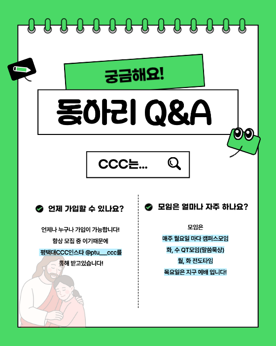 동아리 Q&A