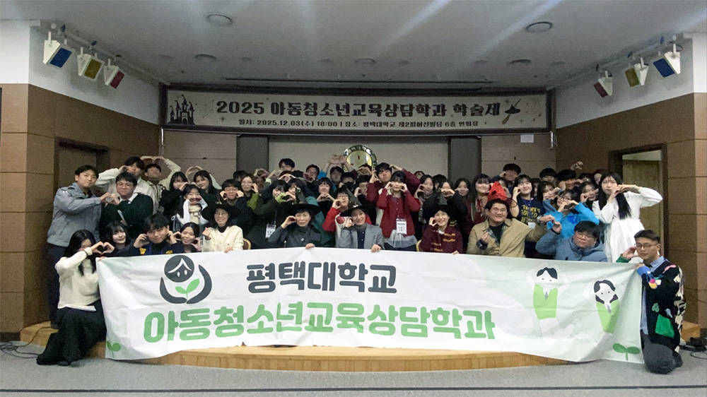 아동청소년교육상담학과 2025년 학술제 개최