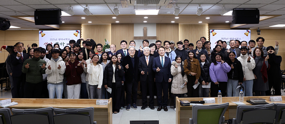 평택대학교, &lsquo;2025학년도 성탄축하예배&rsquo; 개최