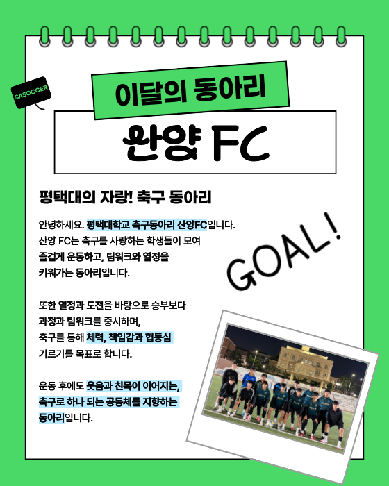 산양FC 설명