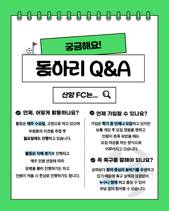 동아리 Q&A