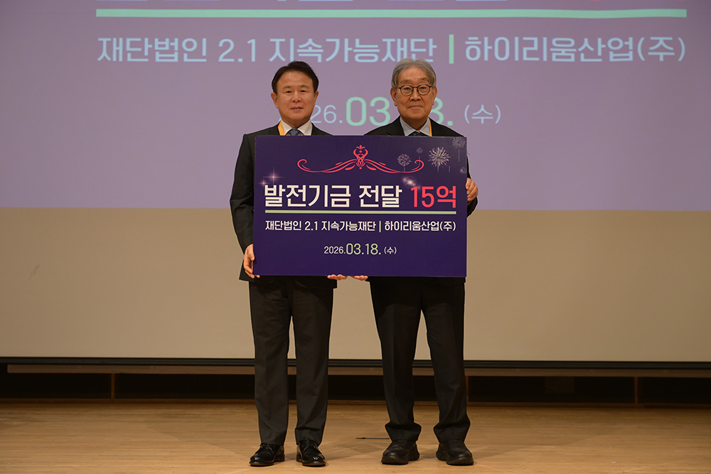 평택대학교, 제9대 총장 이동현 박사 취임식 개최