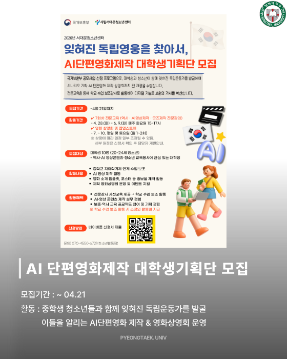 AI 단편영화제작 대학생 기획단 모집