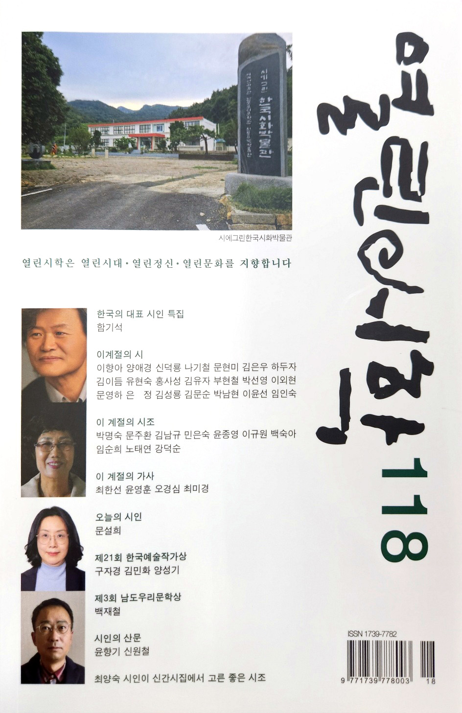 구자경 교수, 제118회 &lsquo;열린시학&rsquo; 한국예술작가상 수상 영예