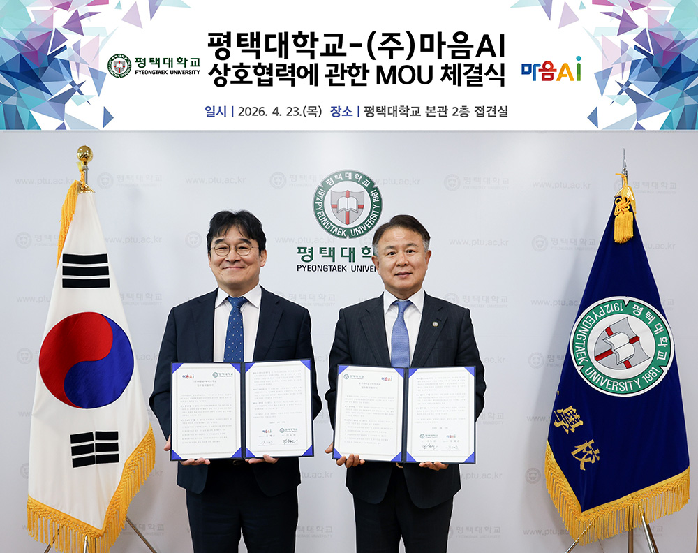 평택대학교, ㈜마음AI와 업무협약 체결&hellip; 산업형 AI 인재 양성 및 기술협력 본격화