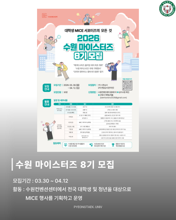 수원 마이스터즈 8기 모집