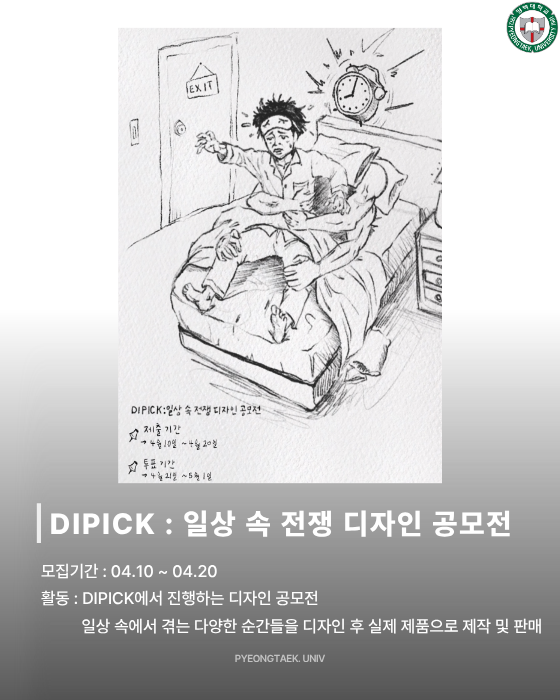 일상 속 전쟁 디자인 공모전