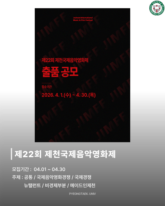 제22회 제천국제음악영화제