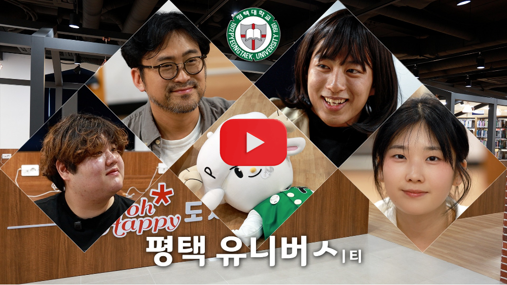 평택 유니버시티