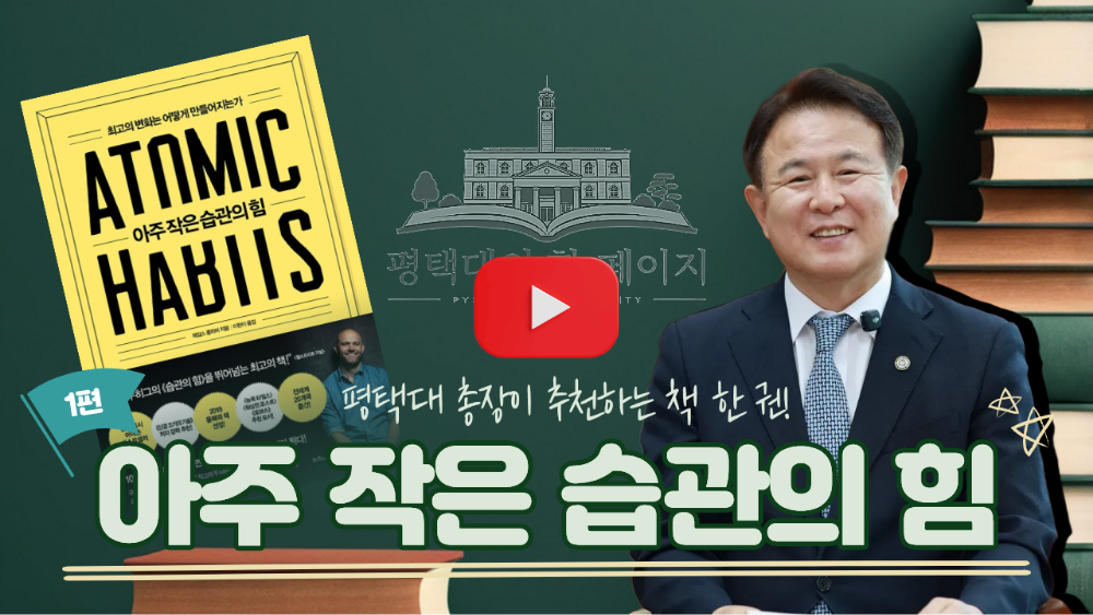 평택대의 한 페이지 1편