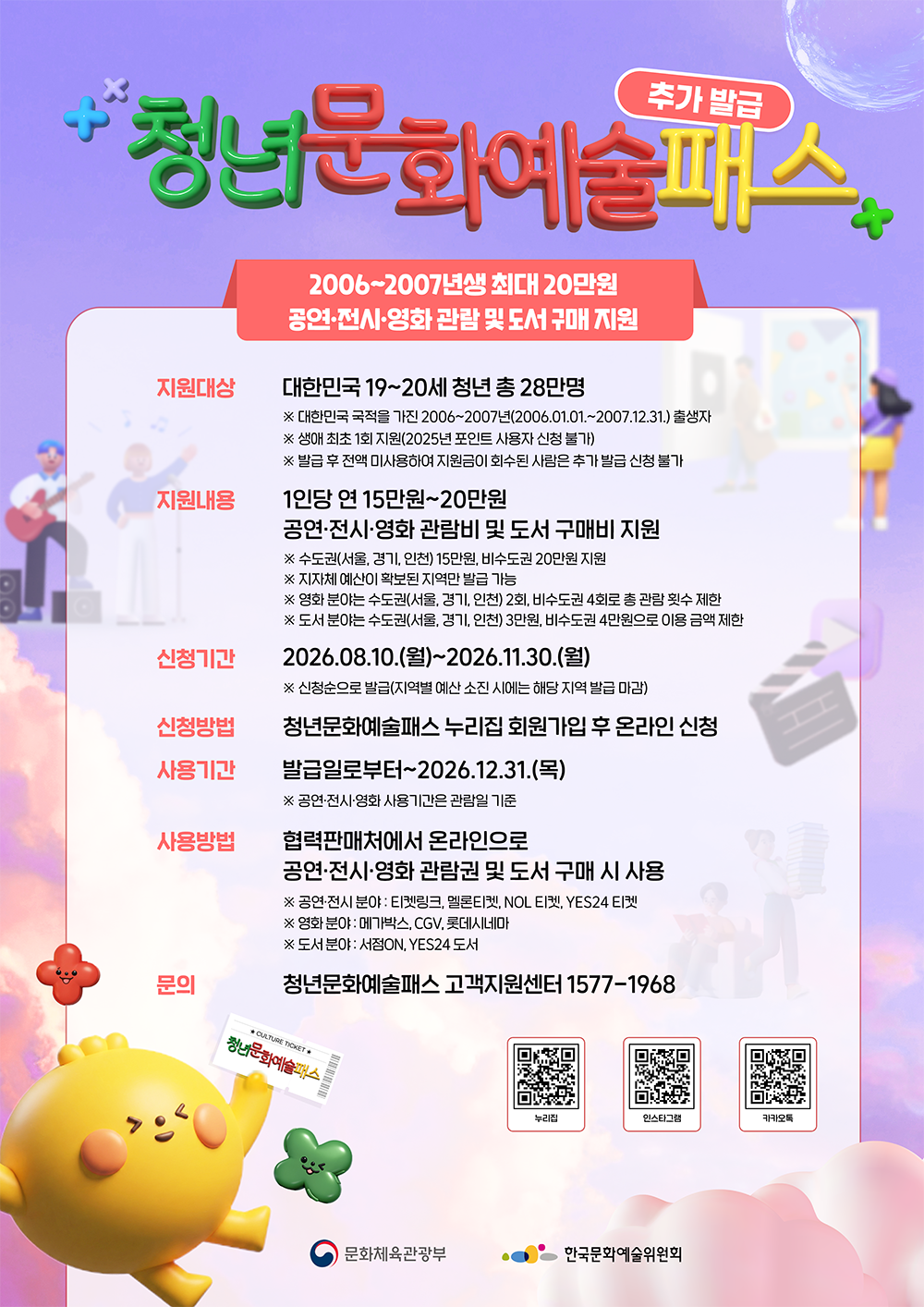 2026년 청년문화예술패스 추가 발급