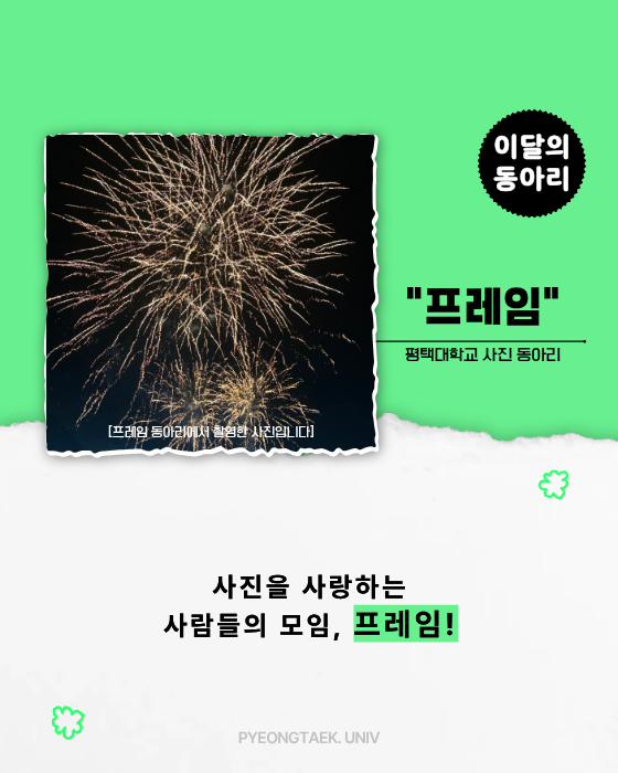 이달의 동아리 프레임