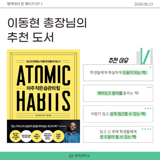 이동현 총장님의 추천 도서