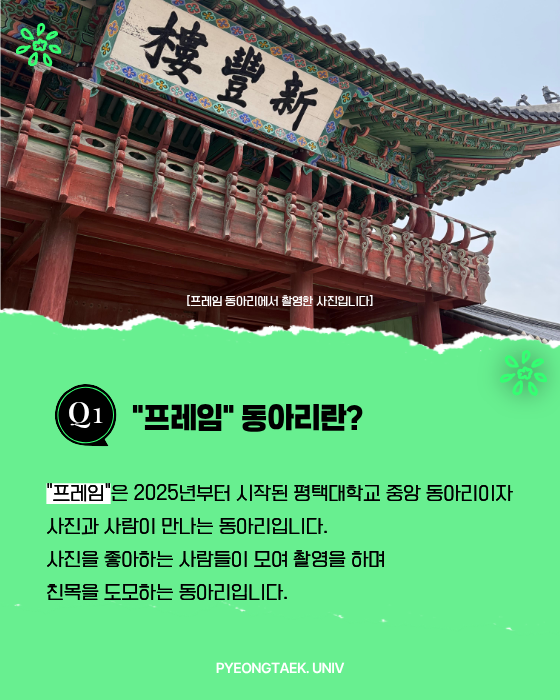프레임 동아리란