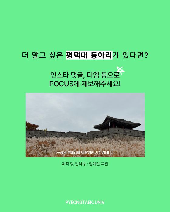 더 알고 싶은 동아리가 있다면 제보해주세요