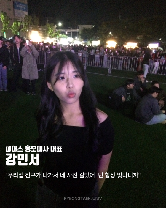 강민서 홍보대사