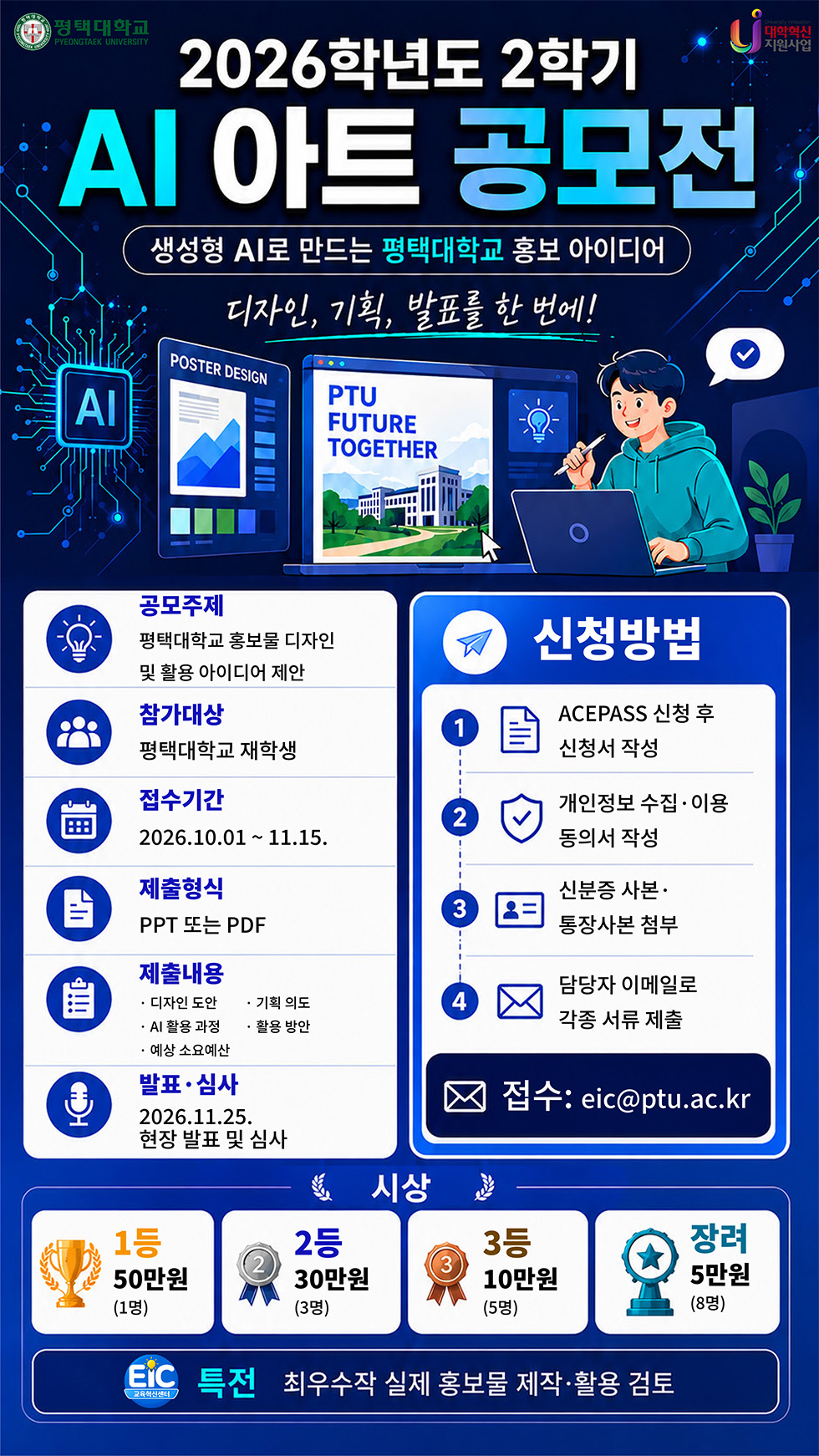 2026학년도 2학기 「AI 아트 디자인 공모전」