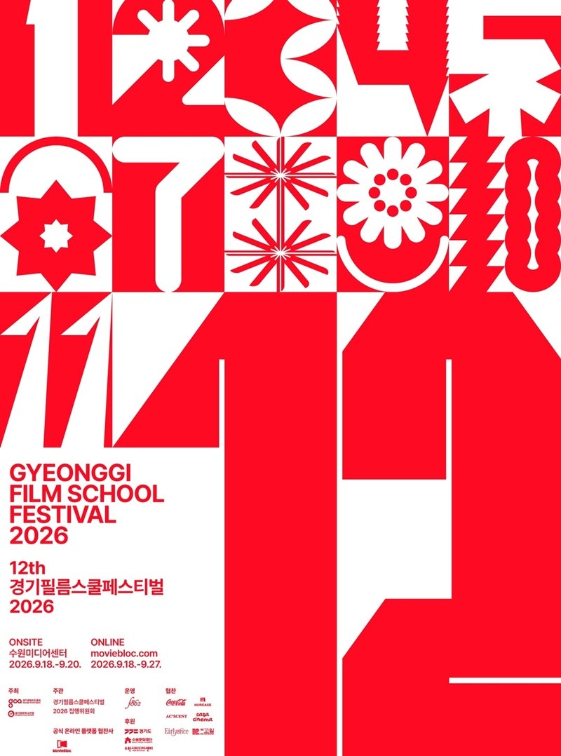 [2026 제12회 경기필름스쿨페스티벌] 평택대학교 연극영화과 재학생 작품 3편 상영