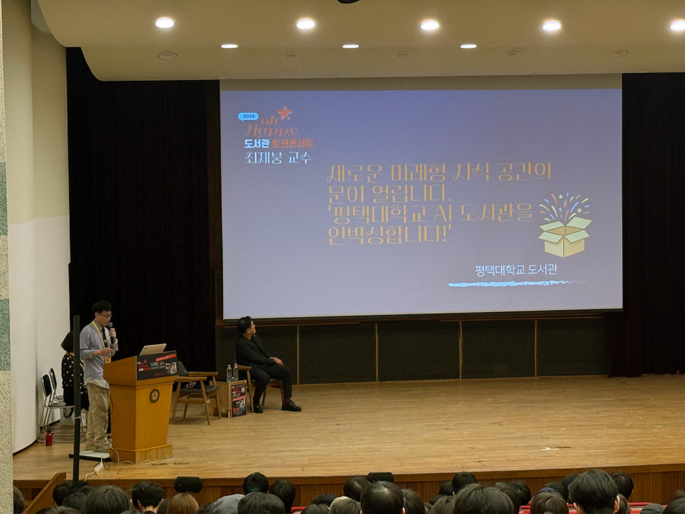 평택대, AI도서관 오픈 기념 &lsquo;2026 Oh Happy 도서관 토크콘서트&rsquo; 성료