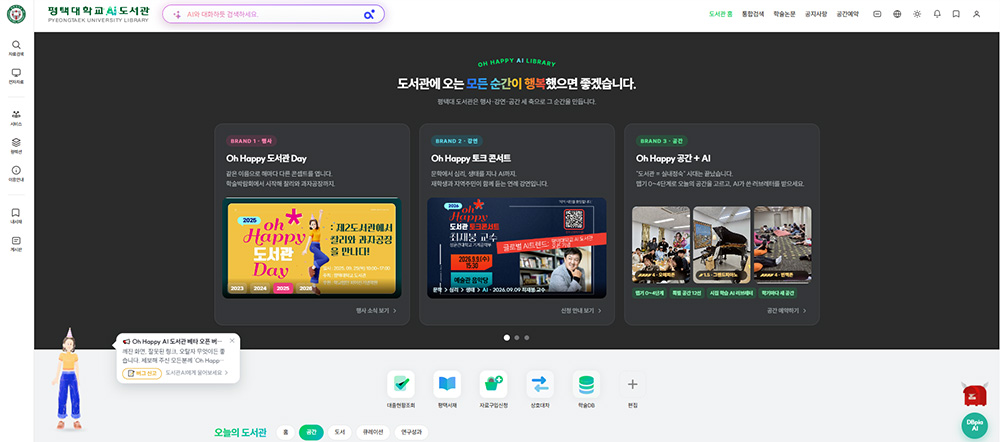 평택대, AI도서관 오픈 기념 &lsquo;2026 Oh Happy 도서관 토크콘서트&rsquo; 성료