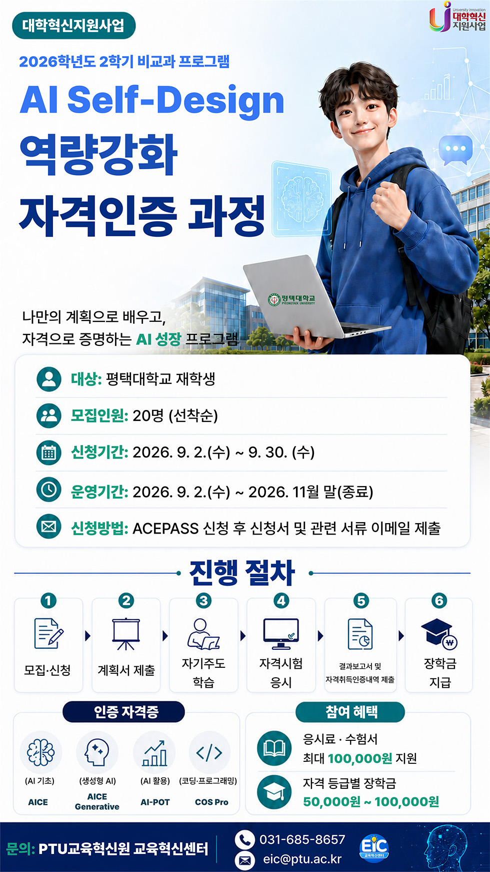 2026학년도_2학기_AI_Self-Design_역량강화_자격인증
