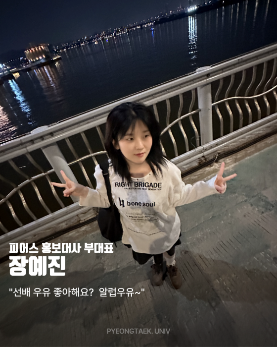 장예진 홍보대사