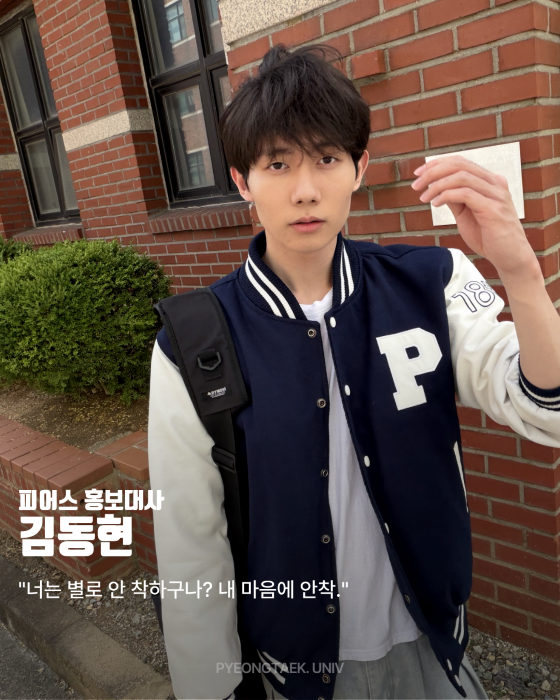 김동현 홍보대사