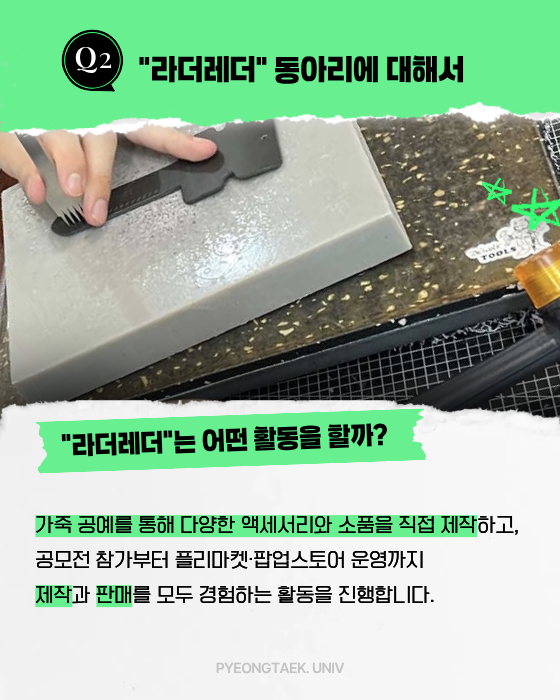 라더레더 동아리에 대해서
