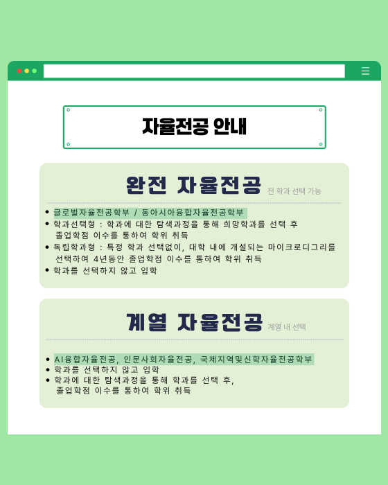 자율전공안내