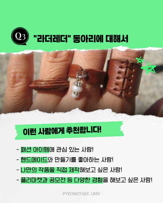 라더레더 동아리에 대해서 이런사람에게 추천합니다
