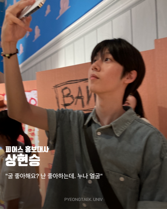 상현승 홍보대사