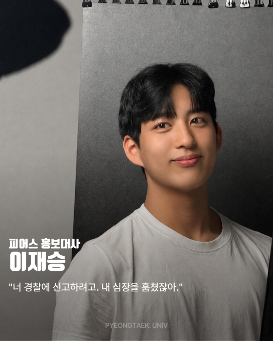 이재승 홍보대사