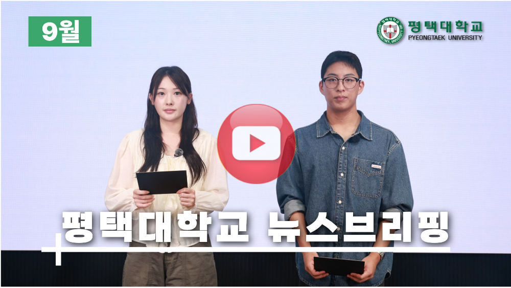 9월 브리핑 썸네일