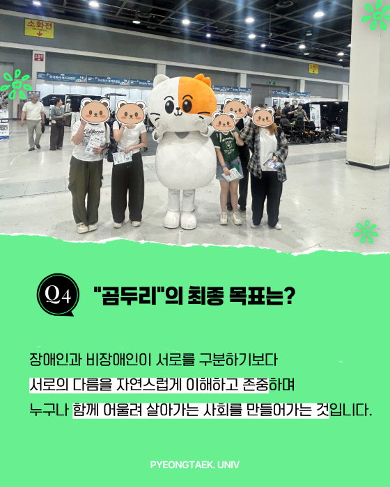 곰두리의 최종 목표