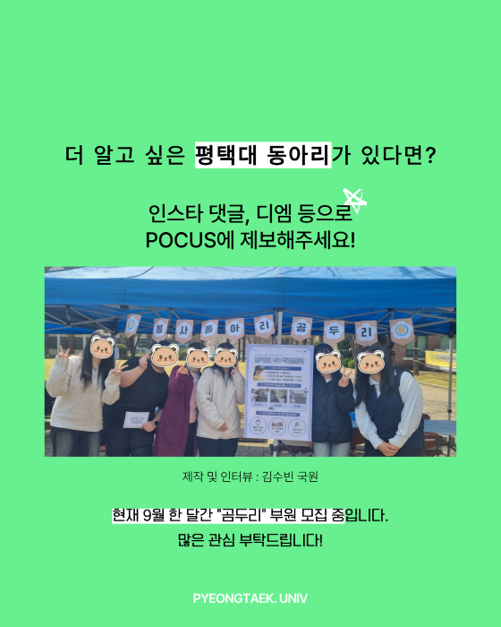 더 알고 싶은 동아리가 있다면 제보해주세요