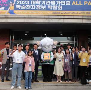 2023 Oh Happy 도서관 Day :  2023 대학기관평가인증  ALL PASS 기념 학술전자정보 박람회 성황리 개최 대표이미지