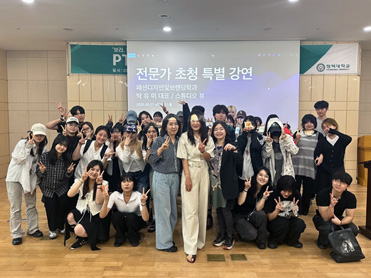 패션디자인및브랜딩학과, ‘2026 패션 트렌드와 취업 전략’ 전공특강 성료 대표이미지