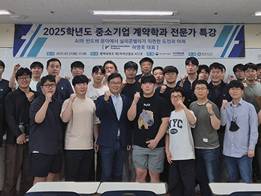 평택대 중소기업계약학과(반도체엔지니어링학과), 전문가 특강 성료 대표이미지