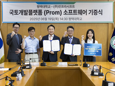 ㈜인프라시프트로부터 4천만 원 상당 ‘국토개발 플랫폼(Prom)’ 소프트웨어 기증 받아 대표이미지